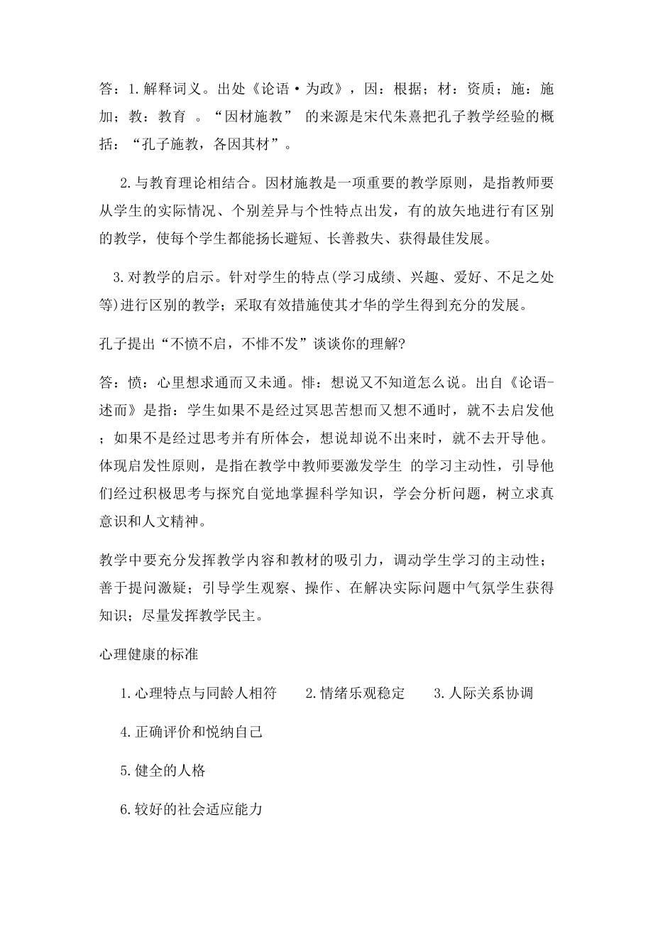 教师资格证面试答辩题有命中哦.docx_第2页