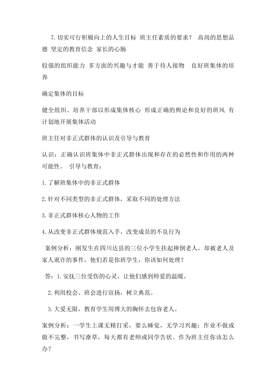 教师资格证面试答辩题有命中哦.docx_第3页