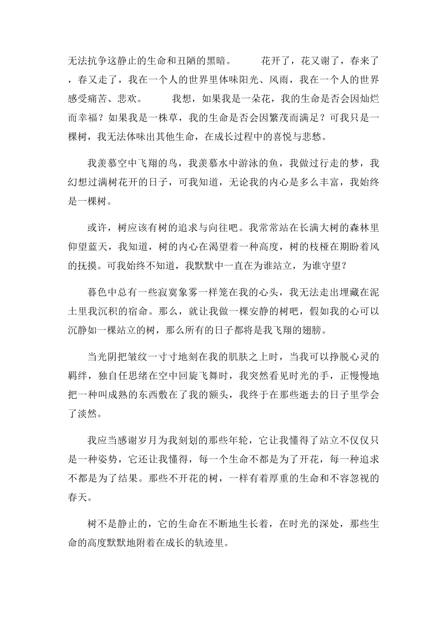 我的生命是一棵树.docx_第2页