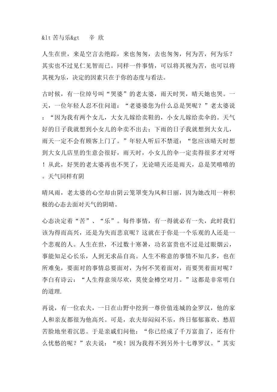 心态与环境.docx_第2页