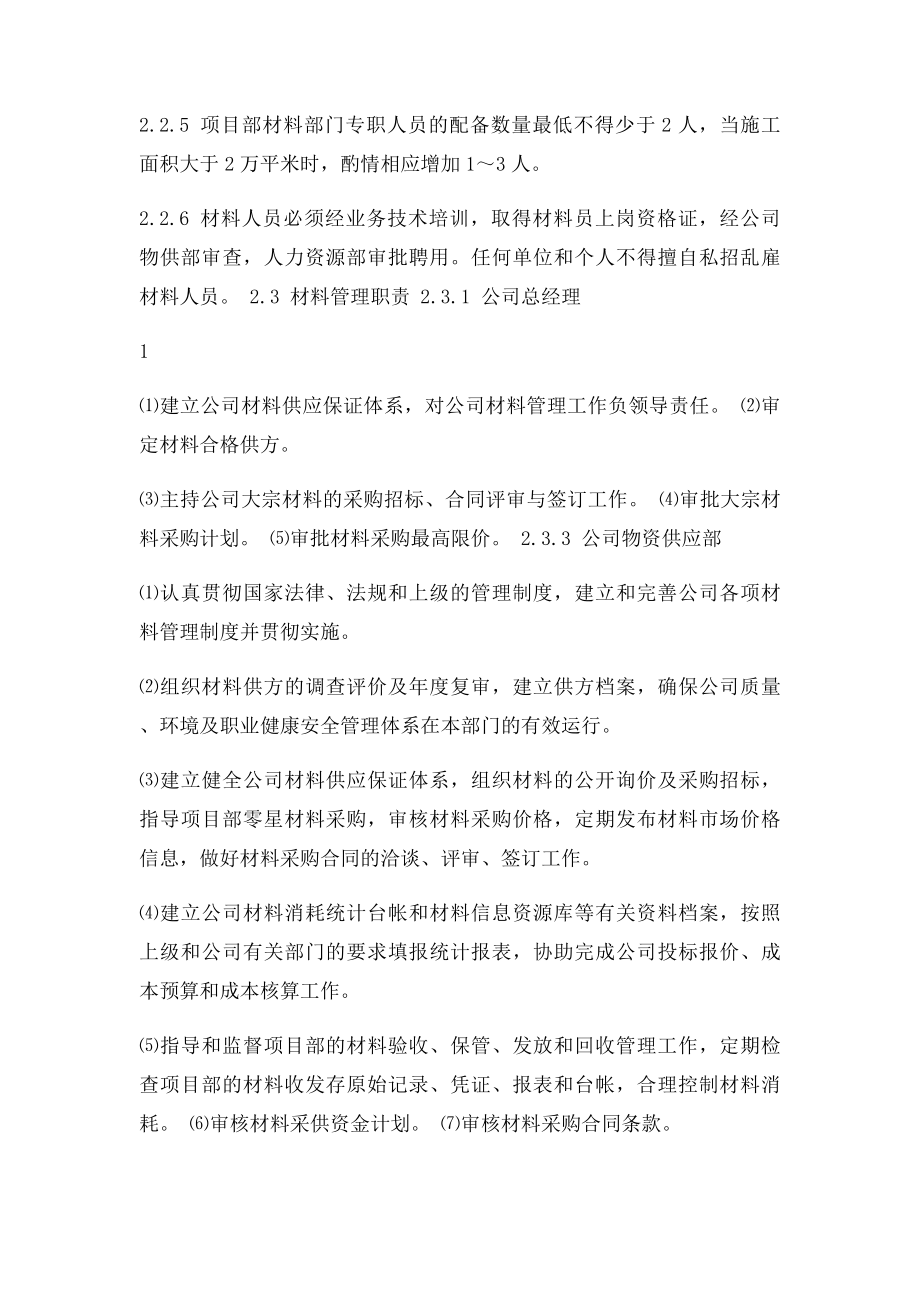 建筑公司材料管理制度.docx_第2页