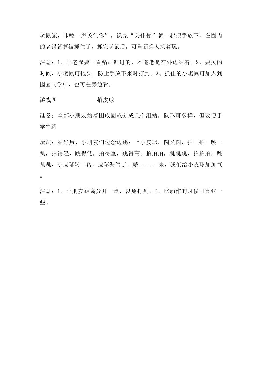 学前班游戏.docx_第2页