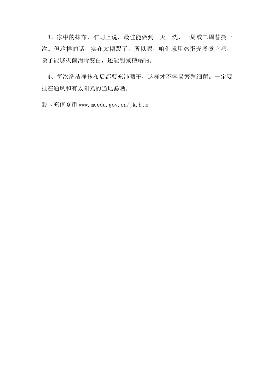 如何清洗厨房抹布？清洗厨房抹布的小窍门.docx_第2页