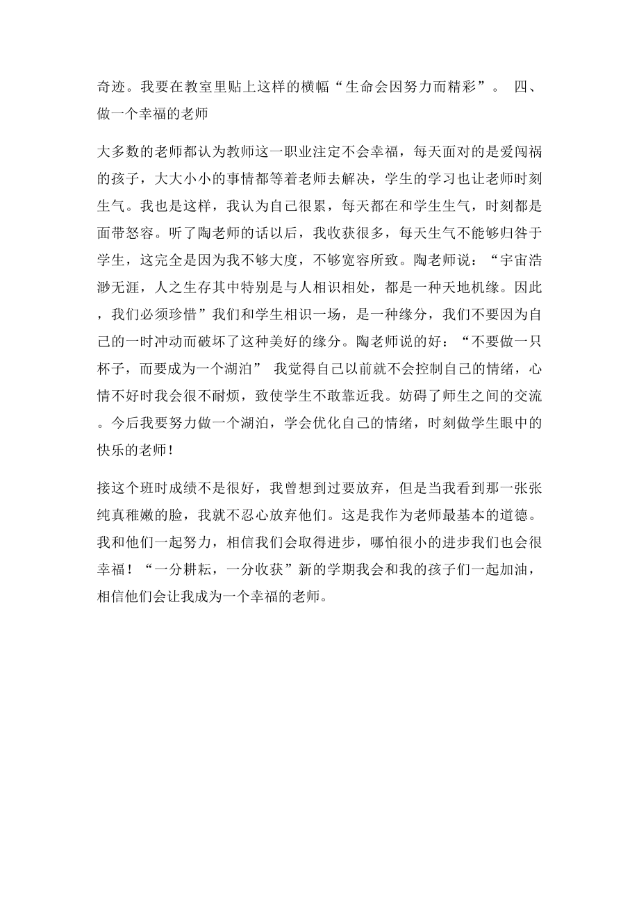 教师师德师风个人总结.docx_第3页