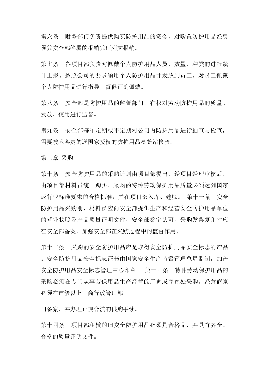 安全防护用品管理制度.docx_第2页