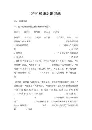 将相和课后练习题.docx