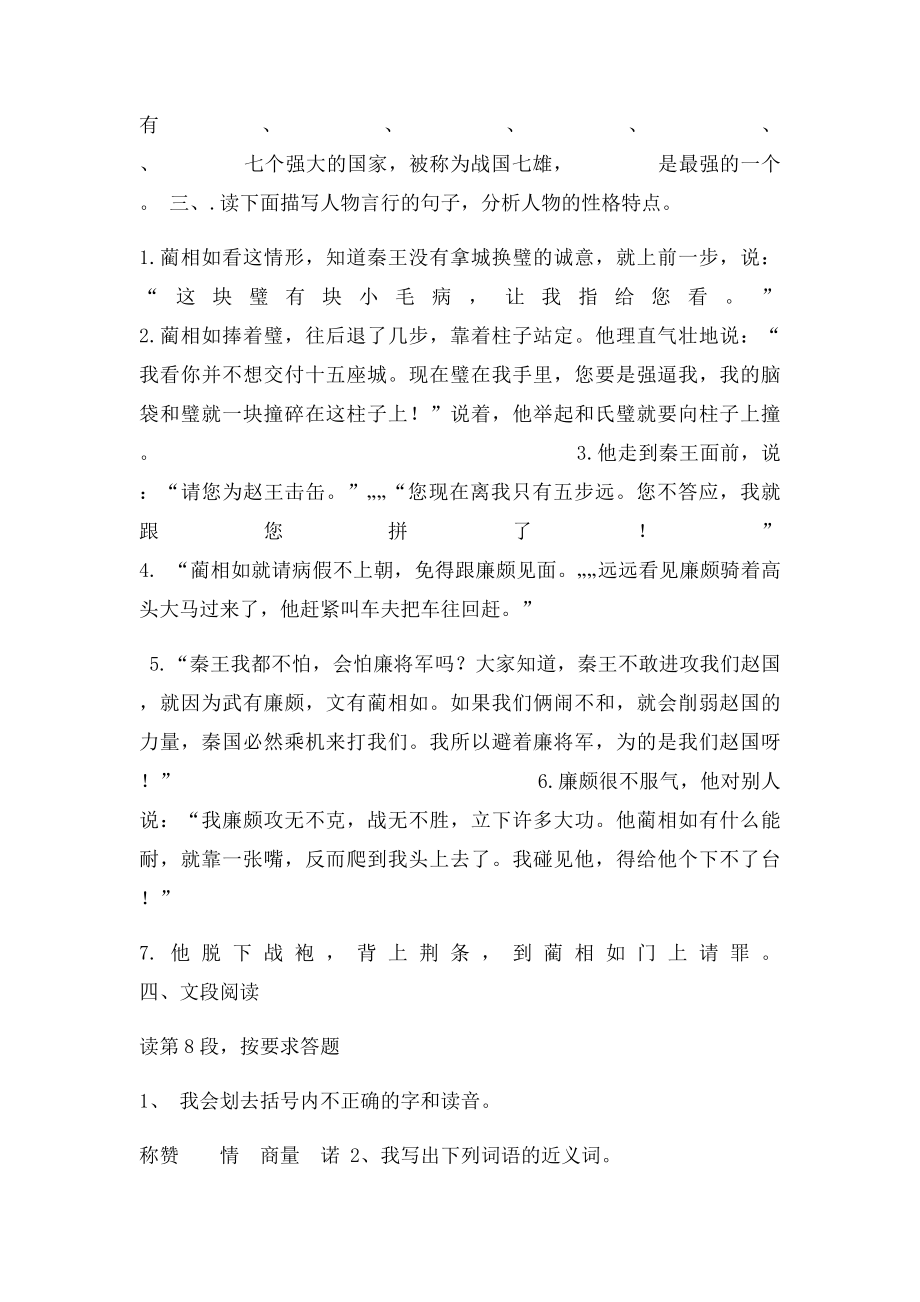 将相和课后练习题.docx_第2页