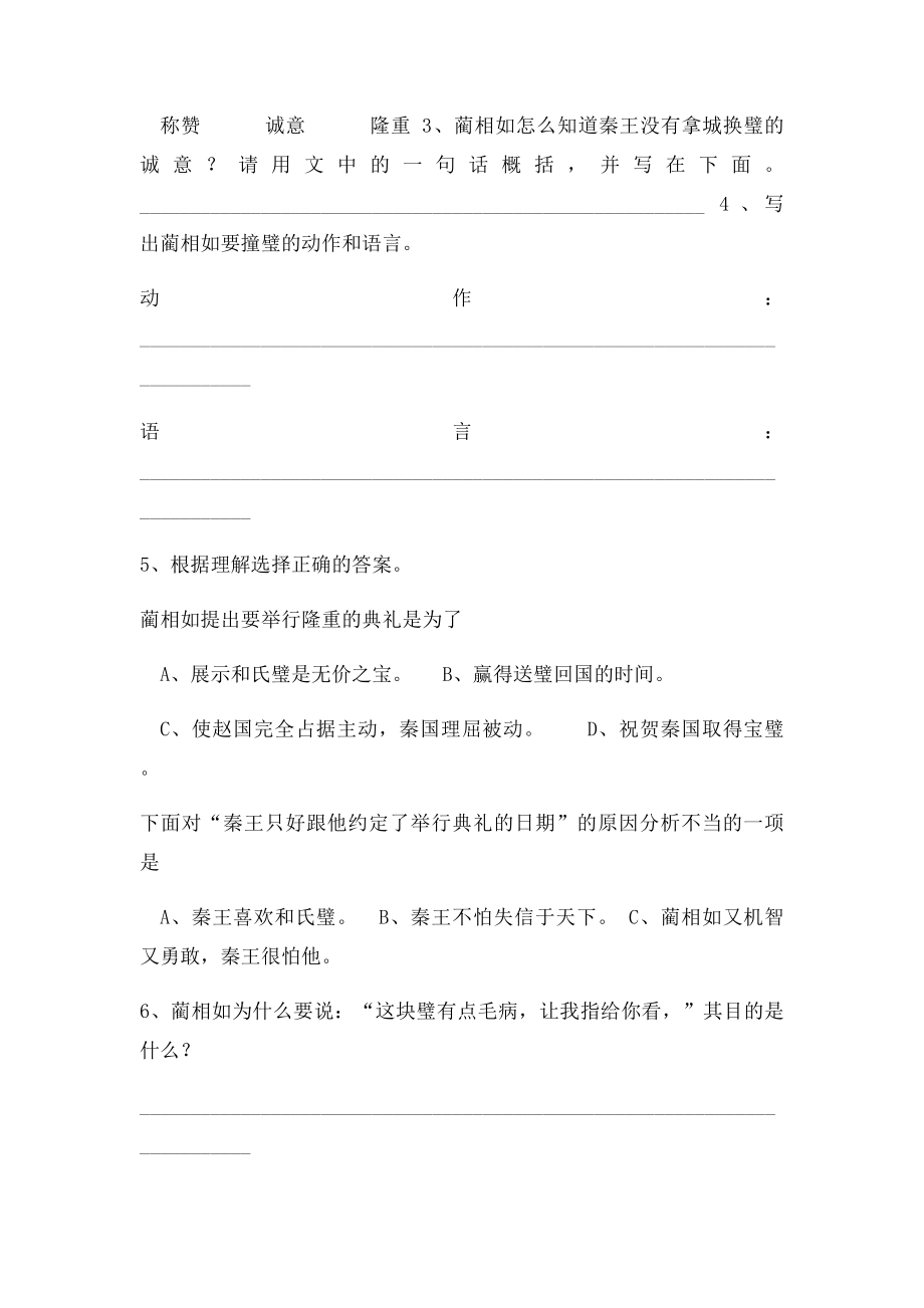 将相和课后练习题.docx_第3页