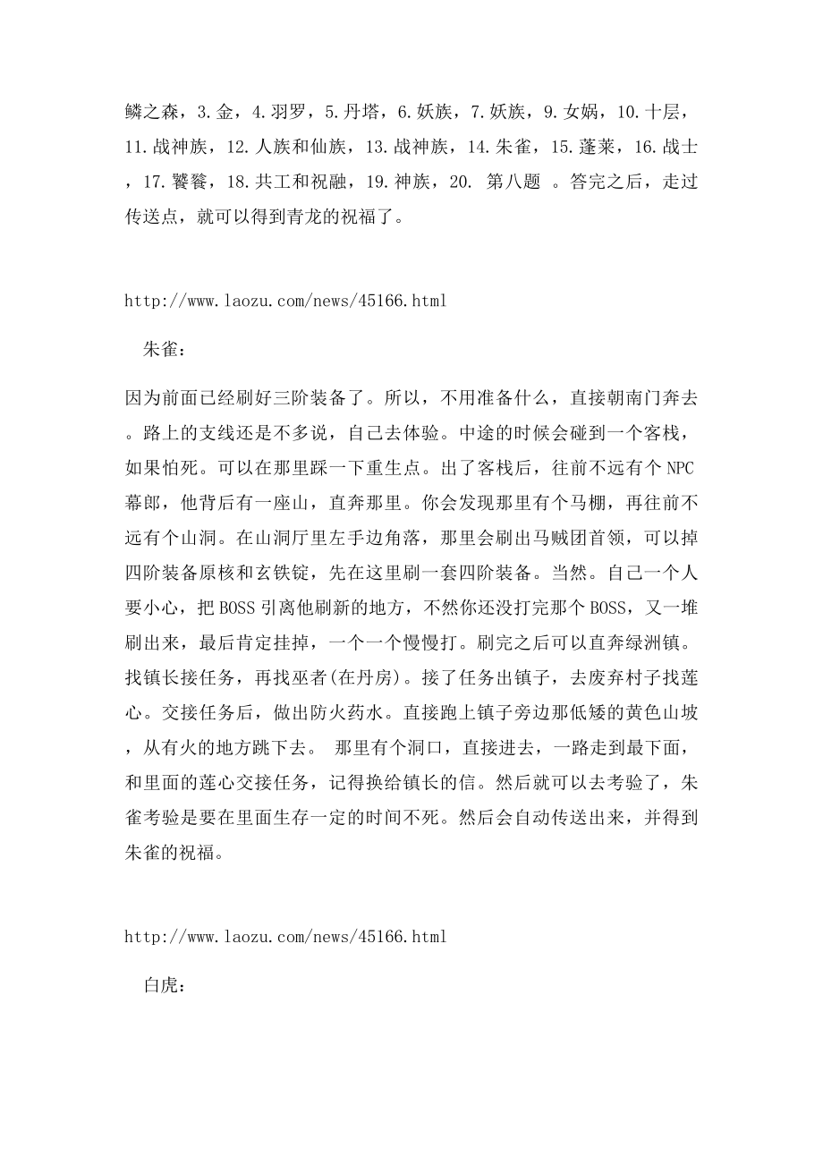 我的世界盘灵古域解析.docx_第2页