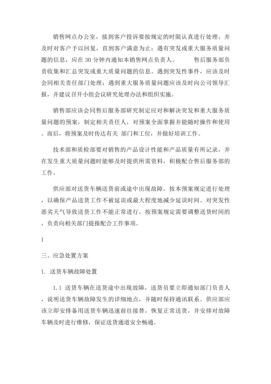 客户服务应急预案(1).docx_第2页