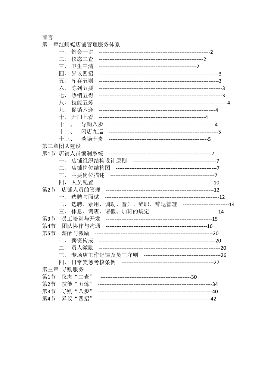 红蜻蜓专卖导购手册.doc_第1页