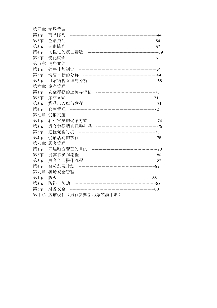 红蜻蜓专卖导购手册.doc_第2页