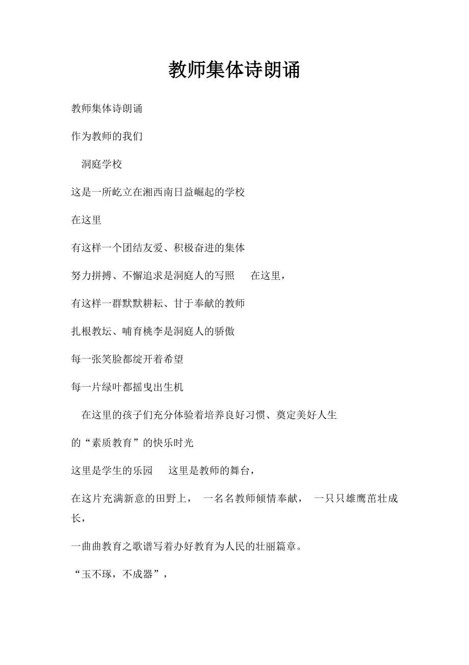 教师集体诗朗诵.docx_第1页