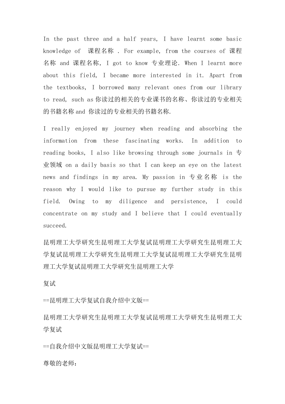 昆明理工大学复试面试中英文自我介绍.docx_第2页