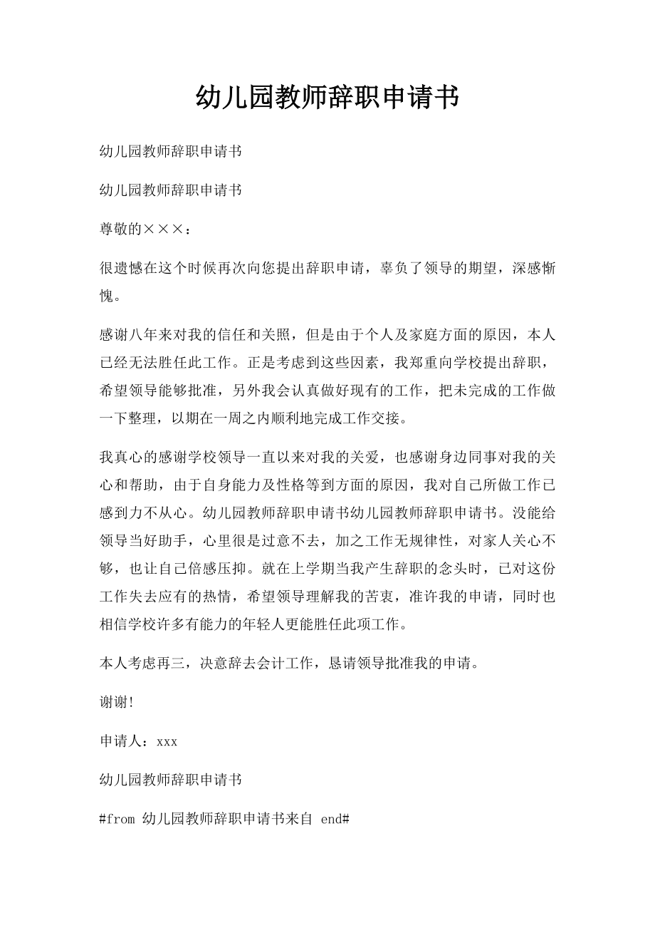 幼儿园教师辞职申请书.docx_第1页