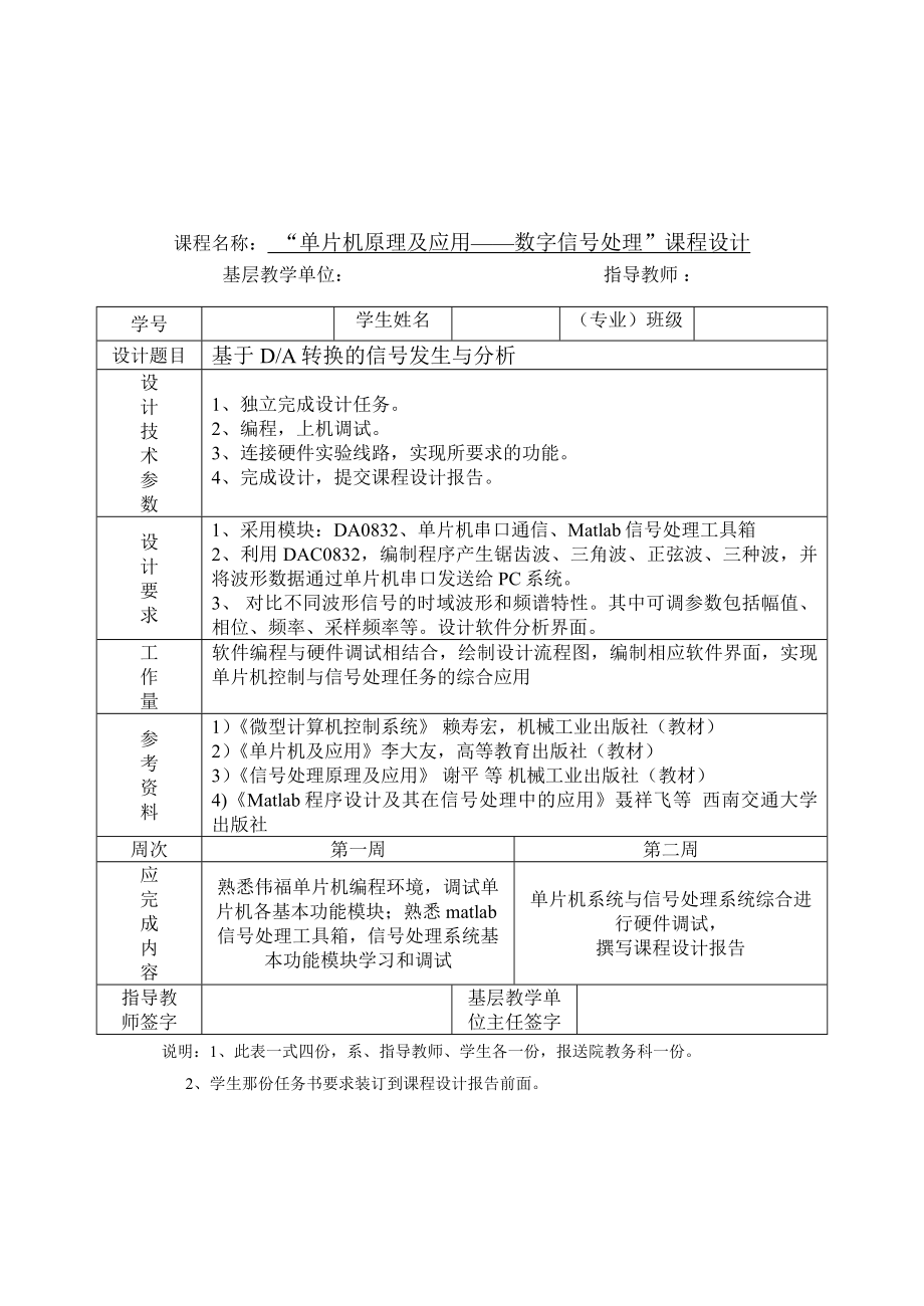 燕山大学数字数字信号处理课程设计基于DA转换的信号发生与分析.doc_第2页