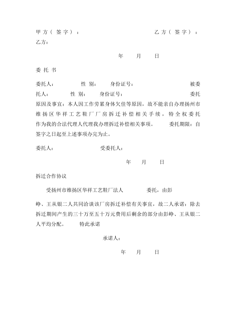 房屋拆迁委托协议书.docx_第2页