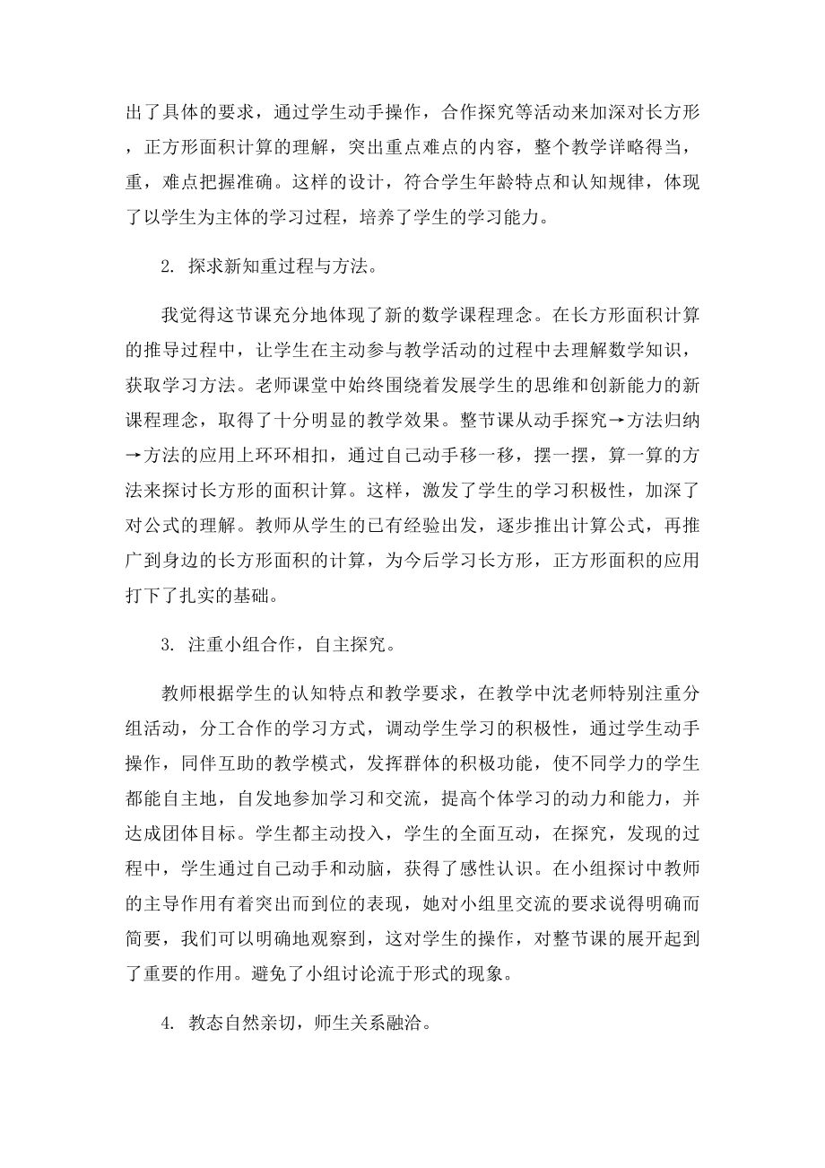 小学数学优秀评课稿及如何写评课稿.docx_第3页