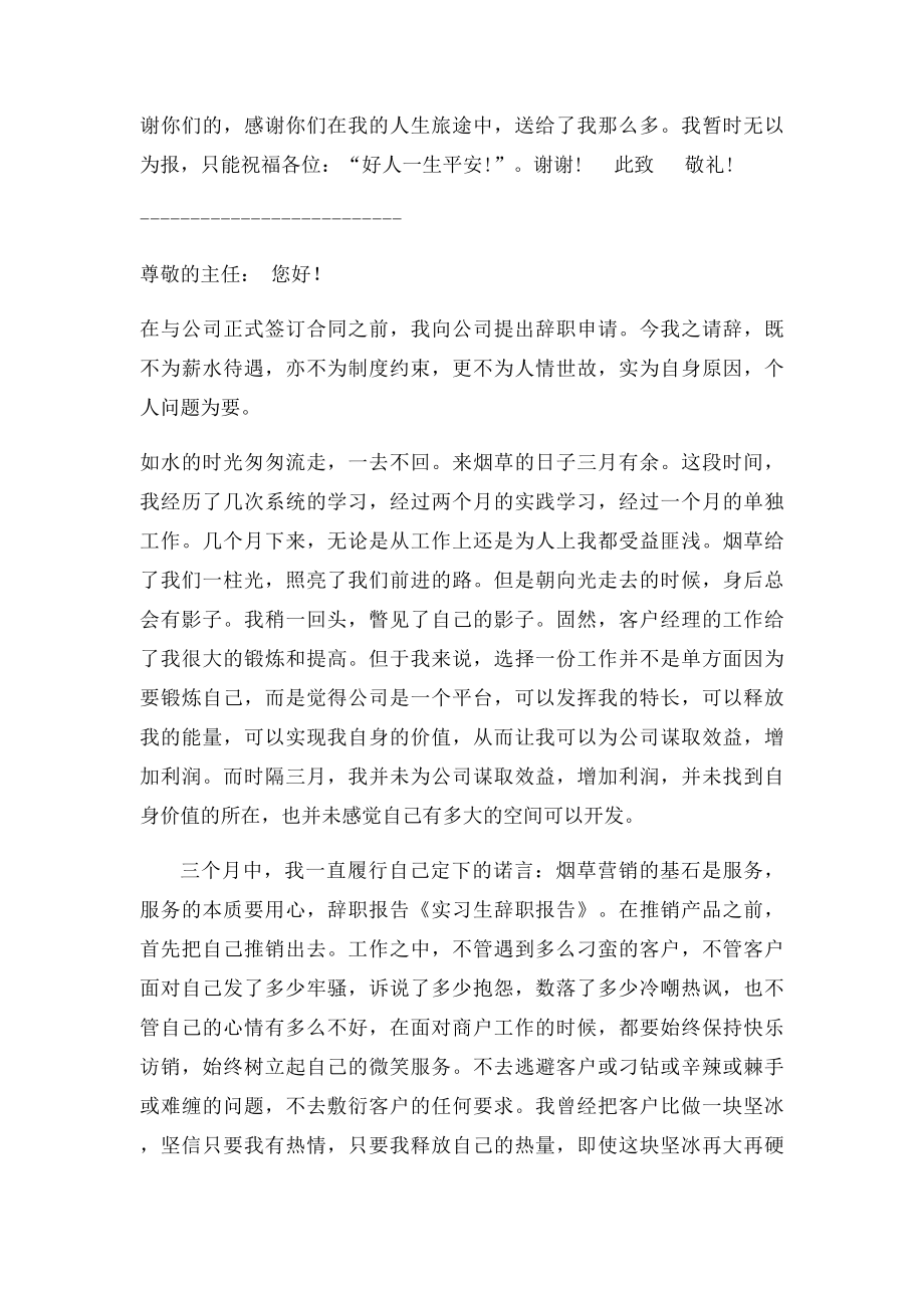 实习生辞职报告.docx_第2页