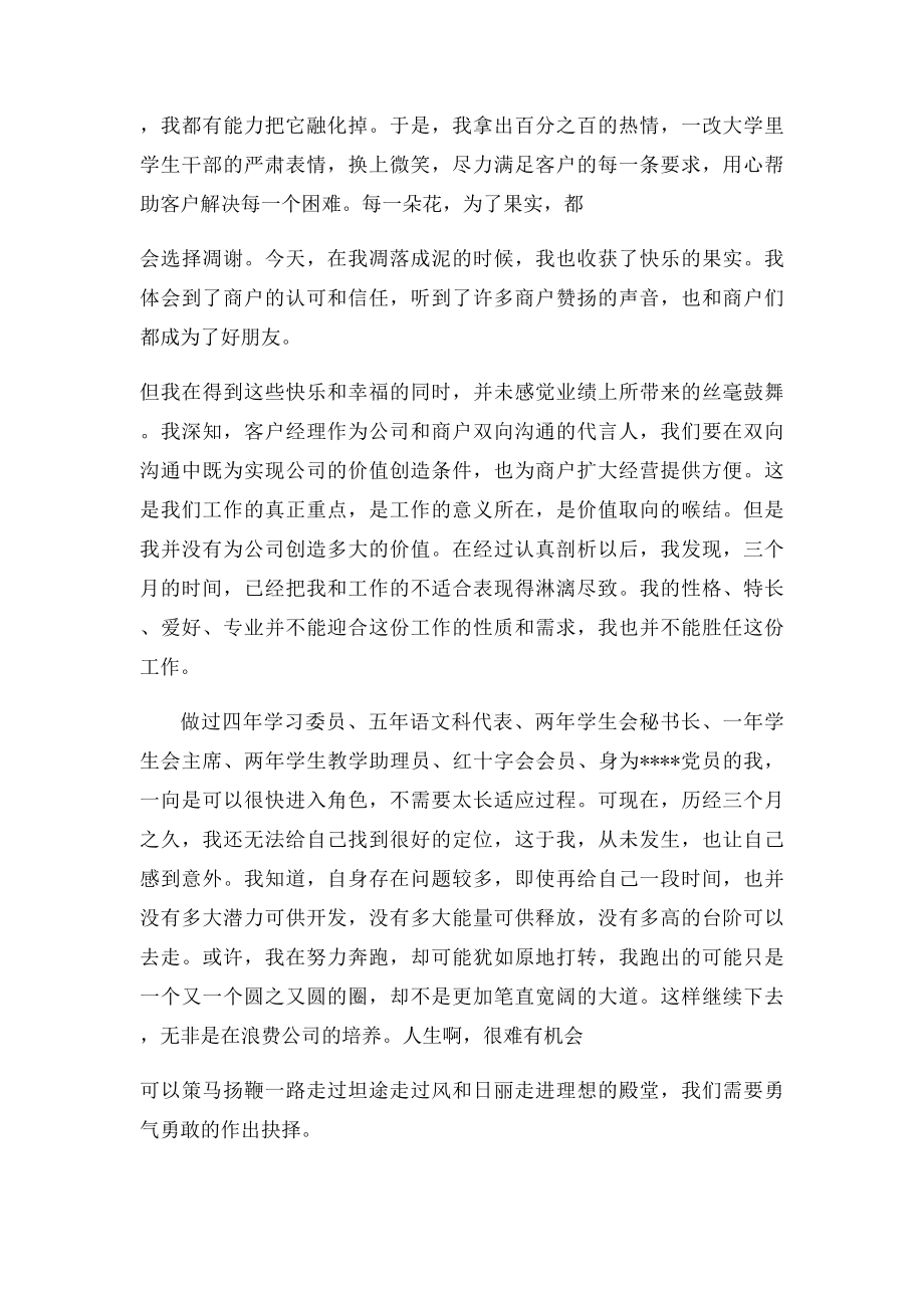 实习生辞职报告.docx_第3页