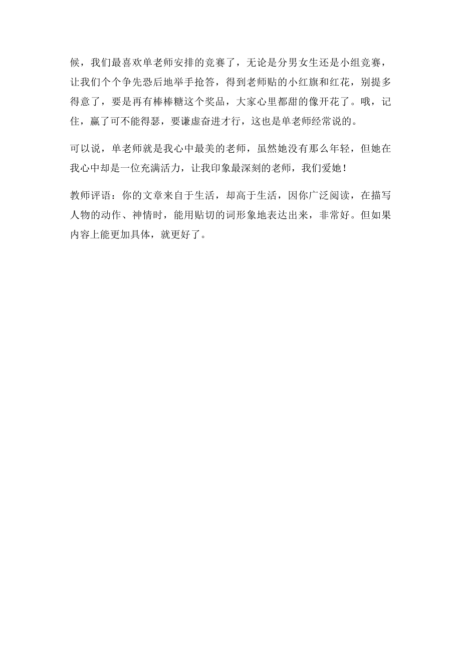 我的好老师,毕精添三1班.docx_第2页