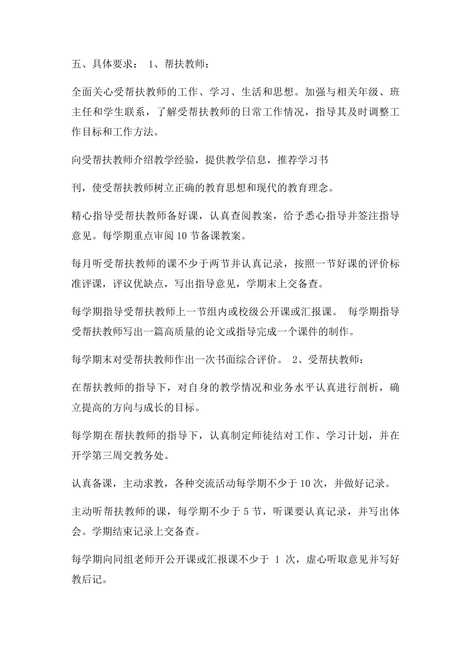 小学教师结对帮扶活动实施方案.docx_第2页