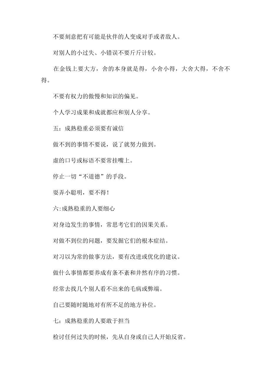 教你怎么才能变得成熟稳重.docx_第2页