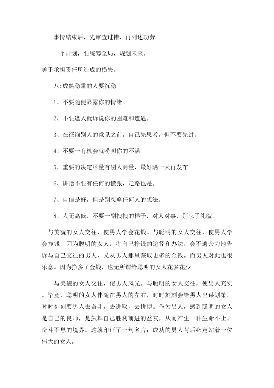 教你怎么才能变得成熟稳重.docx_第3页