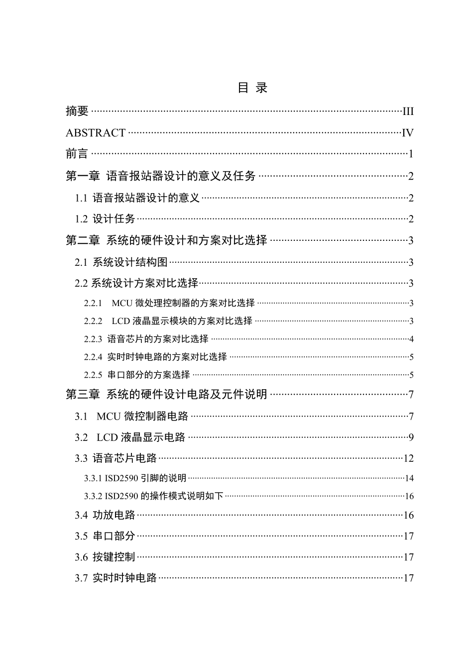 毕业设计基于单片机公交车语音报站器设计.doc_第3页