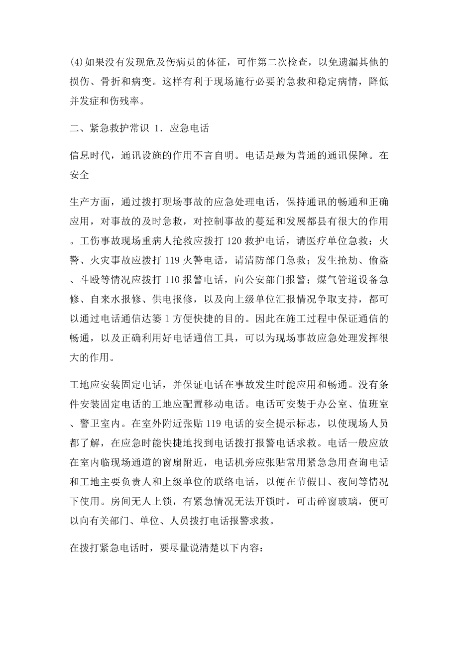 施工现场安全急救应急处理和应急设施.docx_第2页