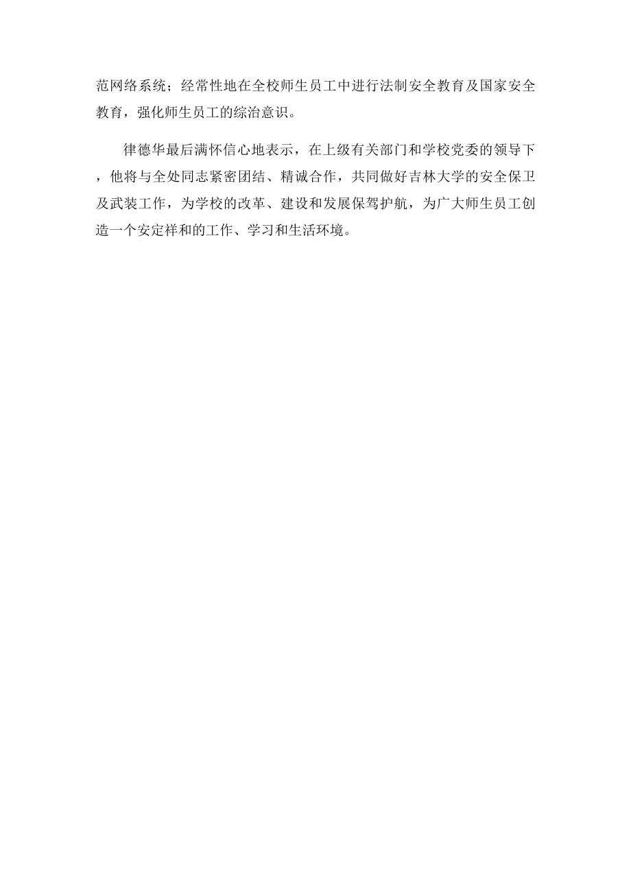 对安全保卫工作的地位作用和影响.docx_第2页