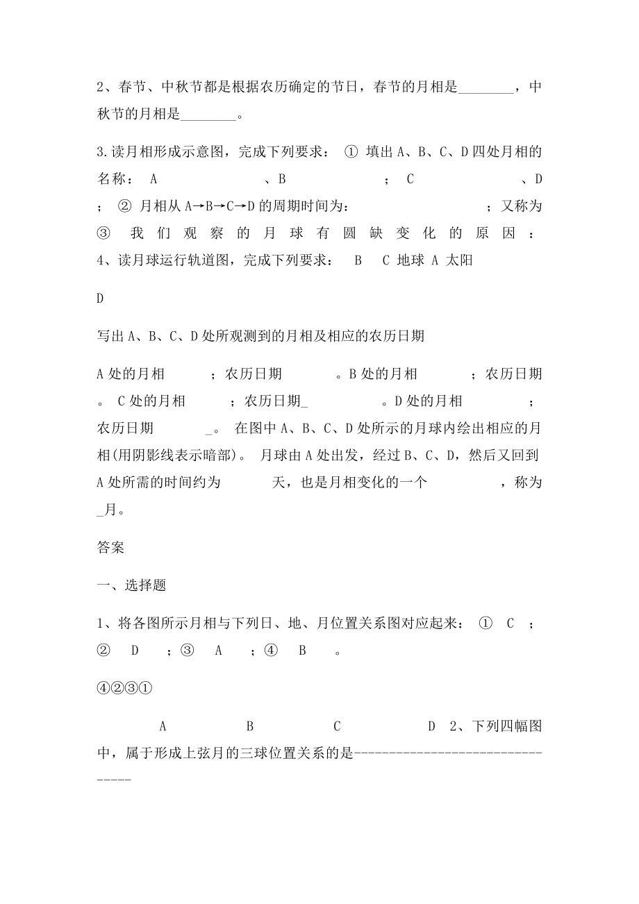 教科六年级下册32月相变化补充练习题.docx_第2页