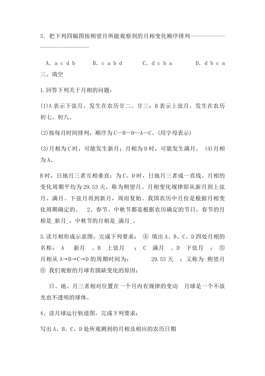 教科六年级下册32月相变化补充练习题.docx_第3页