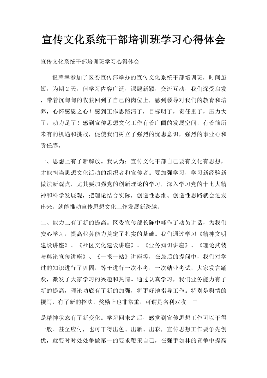 宣传文化系统干部培训班学习心得体会.docx_第1页