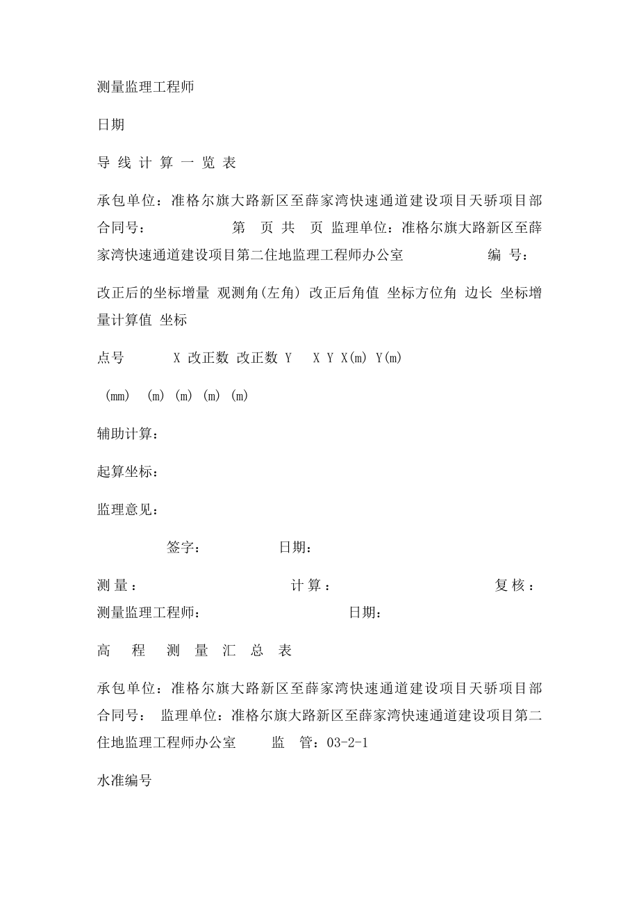 导 线 点 测 量 成 果 表.docx_第2页