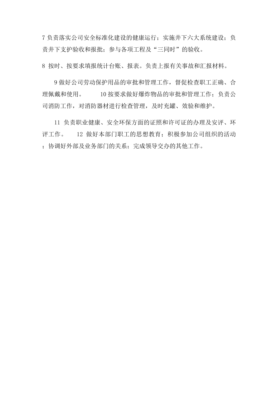 安全环保部主任岗位职责.docx_第3页