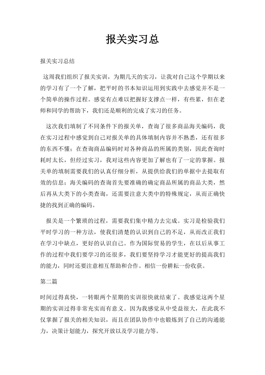 报关实习总.docx_第1页