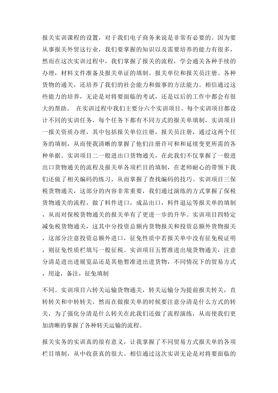 报关实习总.docx_第2页