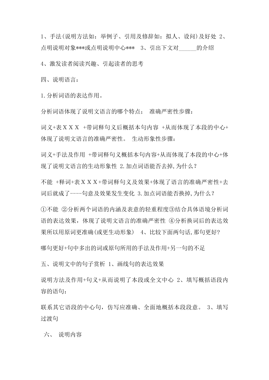 年级语文现代文答题技巧.docx_第3页