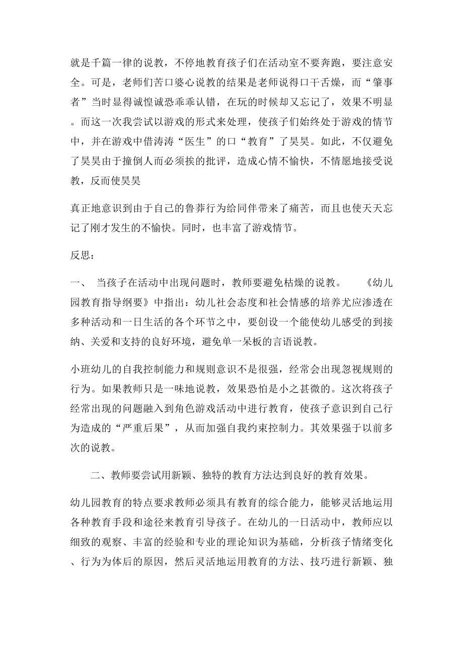 小班角色游戏反思.docx_第2页