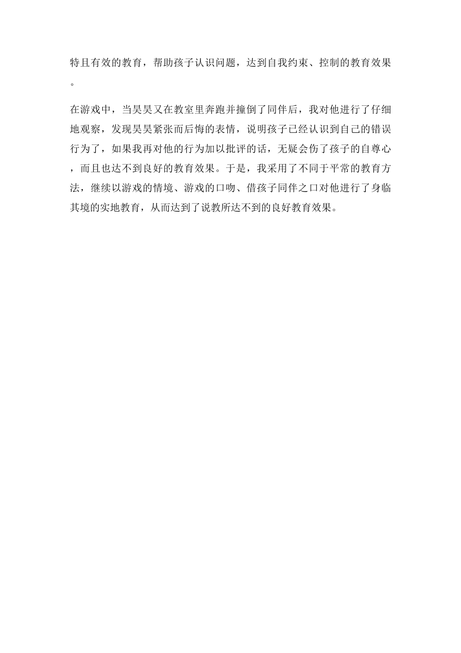 小班角色游戏反思.docx_第3页