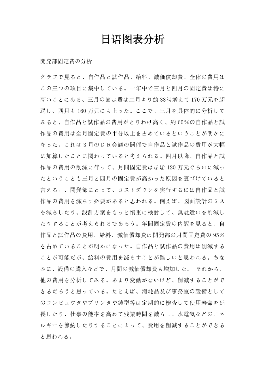 日语图表分析.docx_第1页