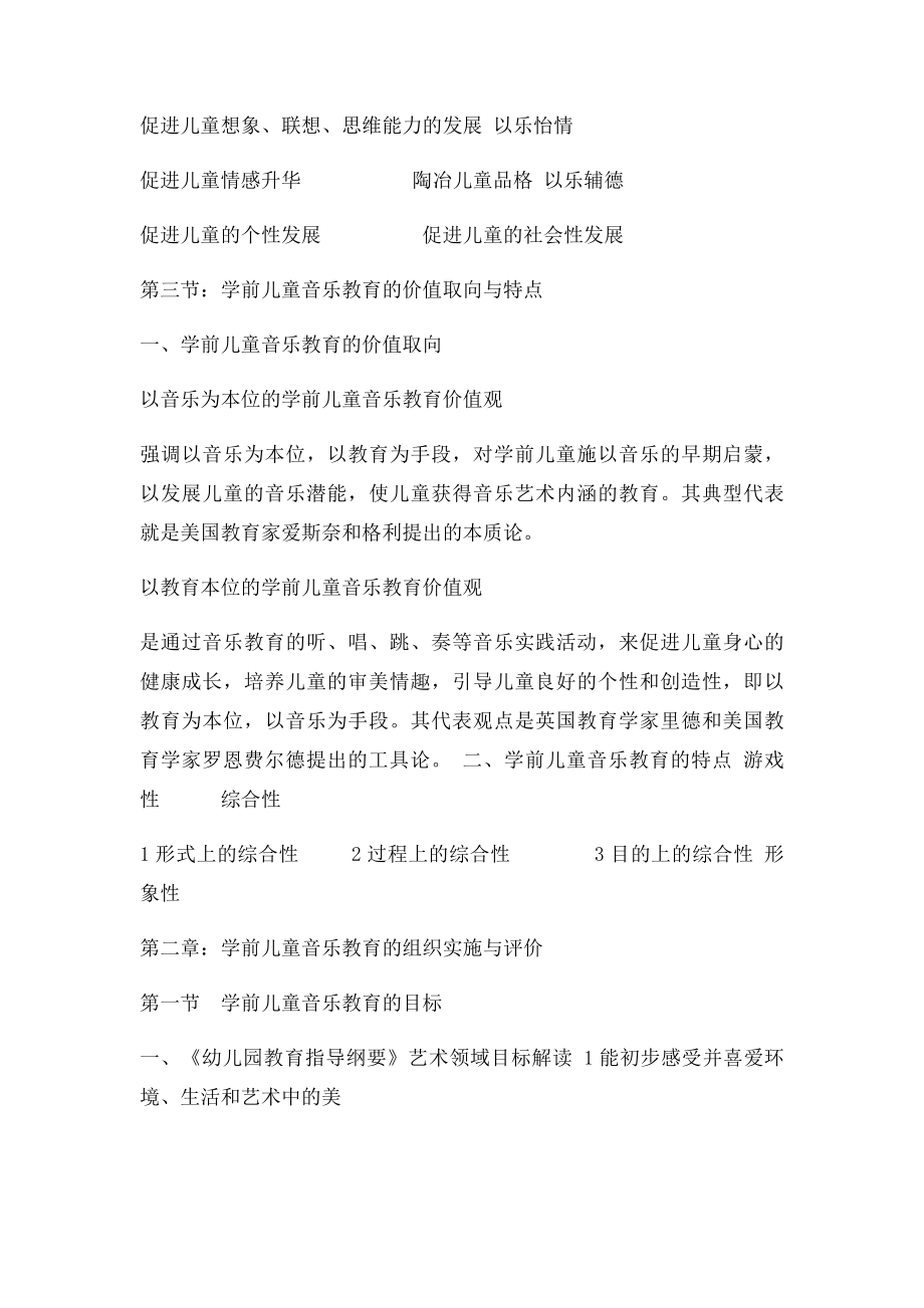 学前儿童音乐教育.docx_第2页