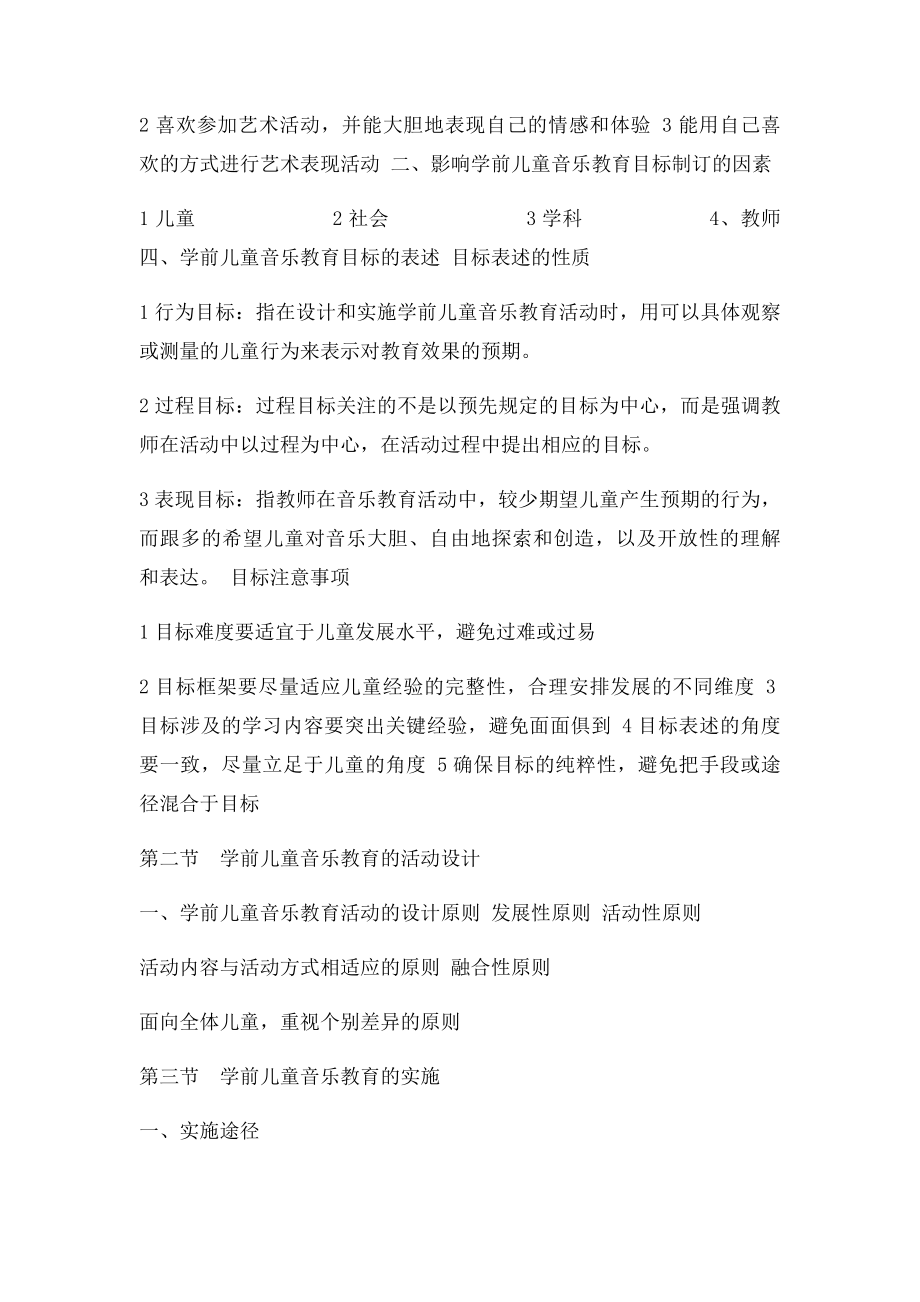 学前儿童音乐教育.docx_第3页