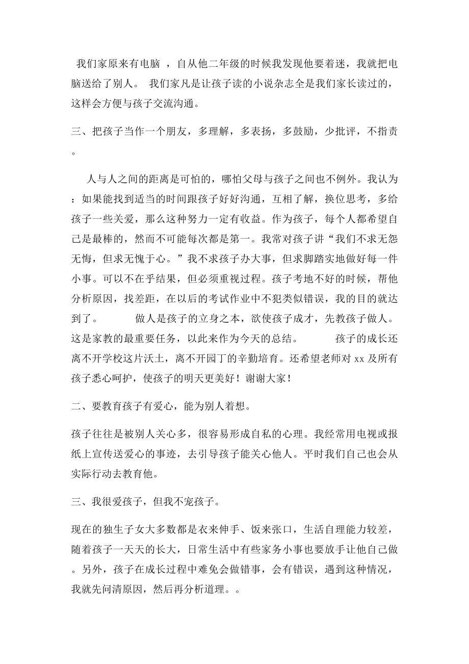 小学六年级家长会家长发言稿(1).docx_第2页