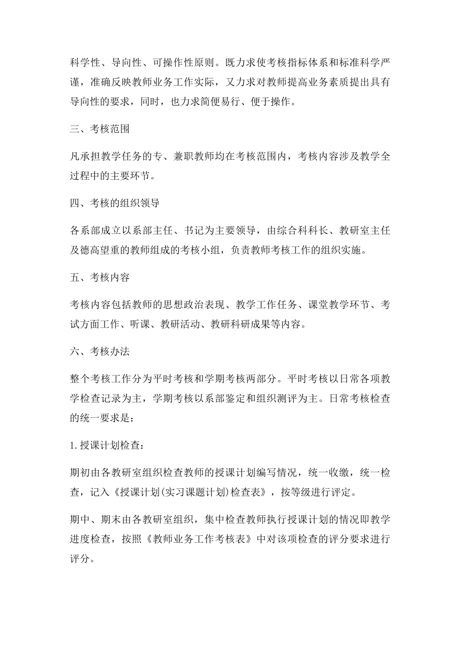 教师教学质量考核办法.docx_第2页