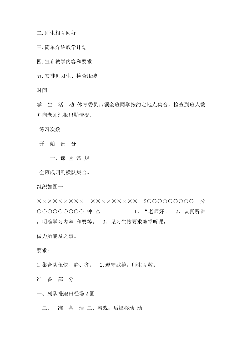 小学武术教学教案.docx_第2页