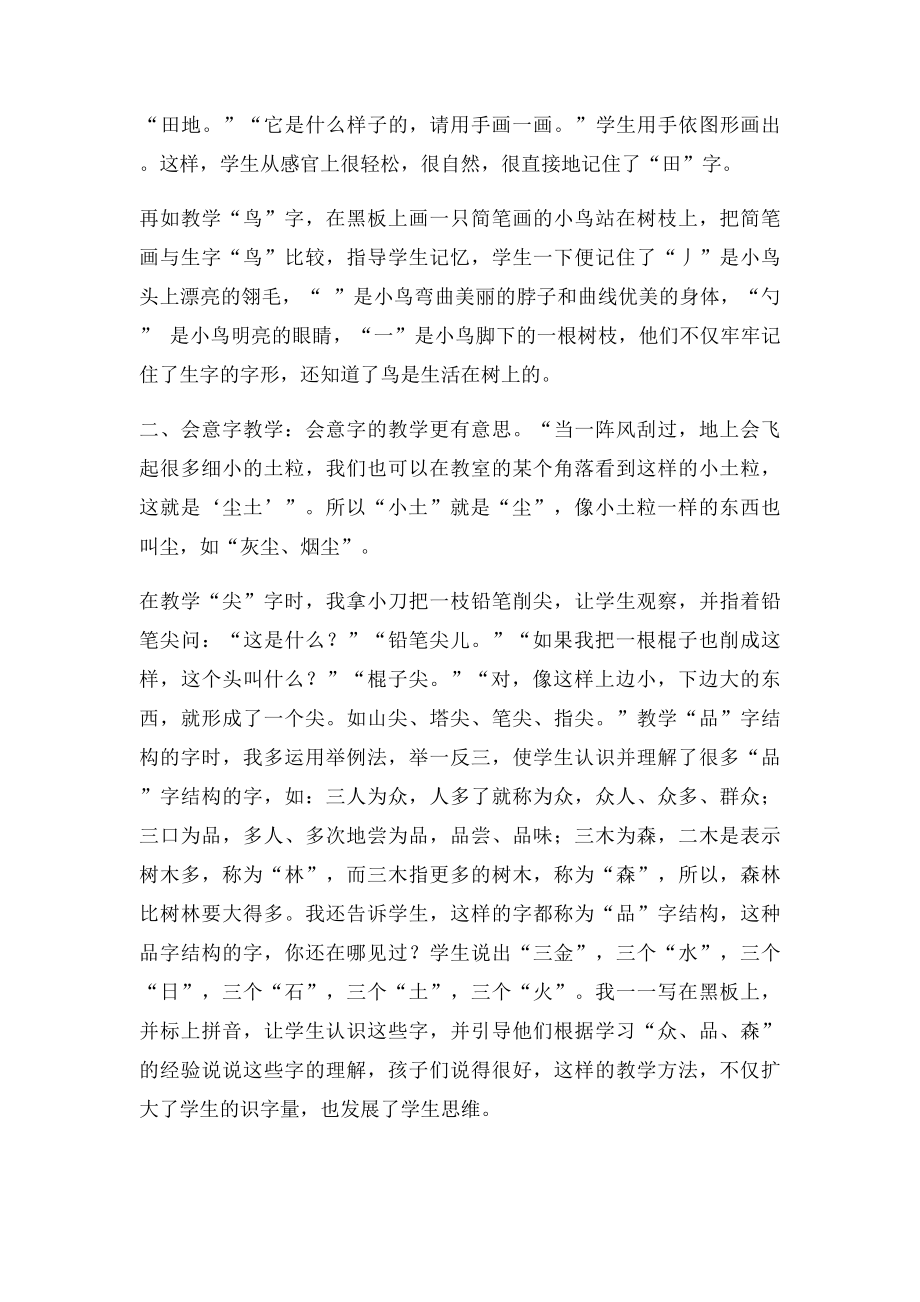 如何进行汉字教学.docx_第2页