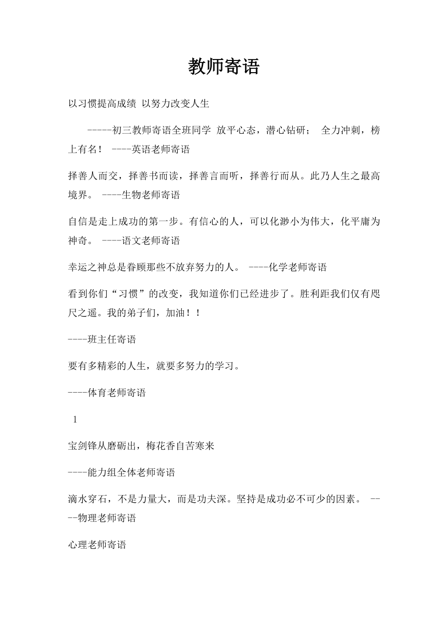 教师寄语(4).docx_第1页