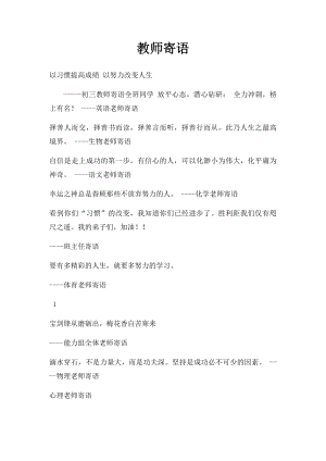 教师寄语(4).docx